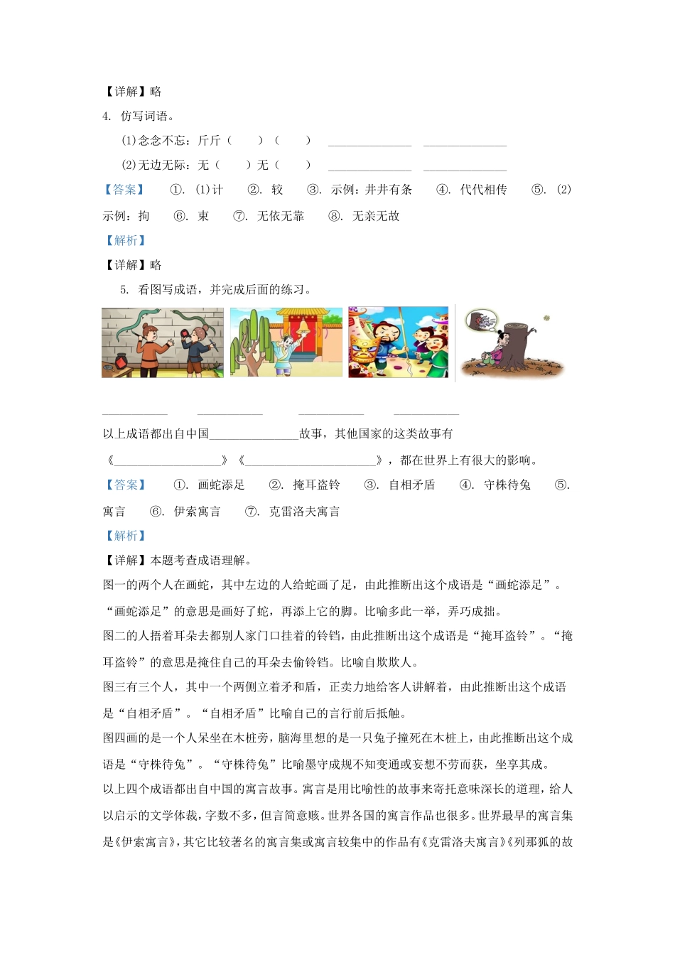 2022-2023学年湖南省常德市安乡县小学三年级下册语文期中试题及答案_第2页