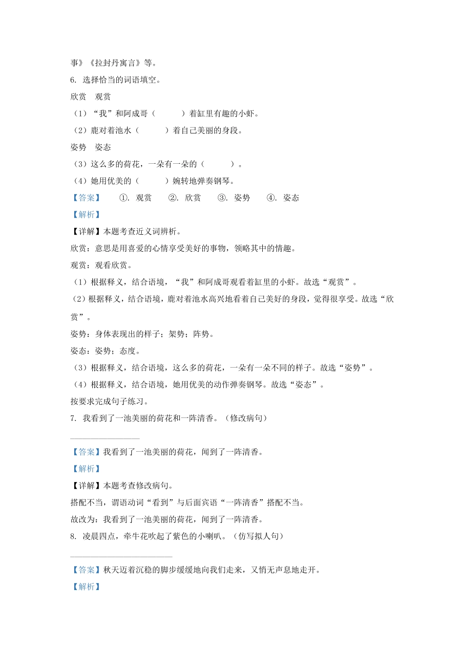 2022-2023学年湖南省常德市安乡县小学三年级下册语文期中试题及答案_第3页