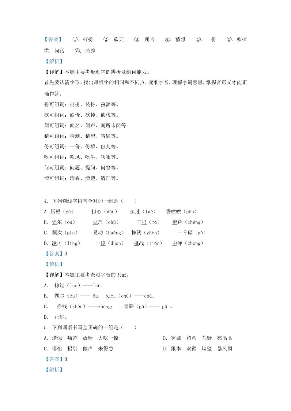 2022-2023学年湖南省常德市汉寿县部编版三年级上册期中考试语文试题及答案_第2页
