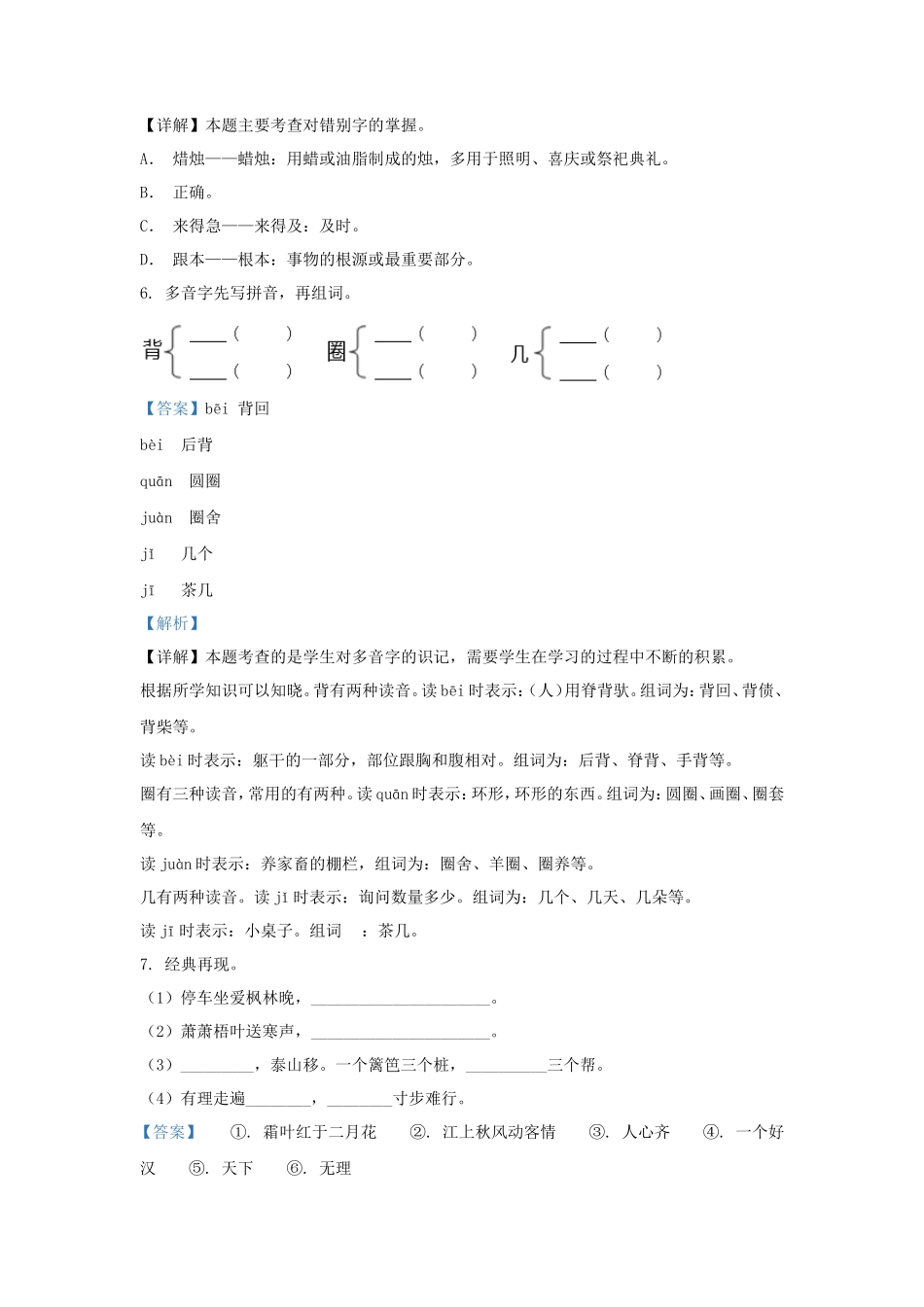 2022-2023学年湖南省常德市汉寿县部编版三年级上册期中考试语文试题及答案_第3页