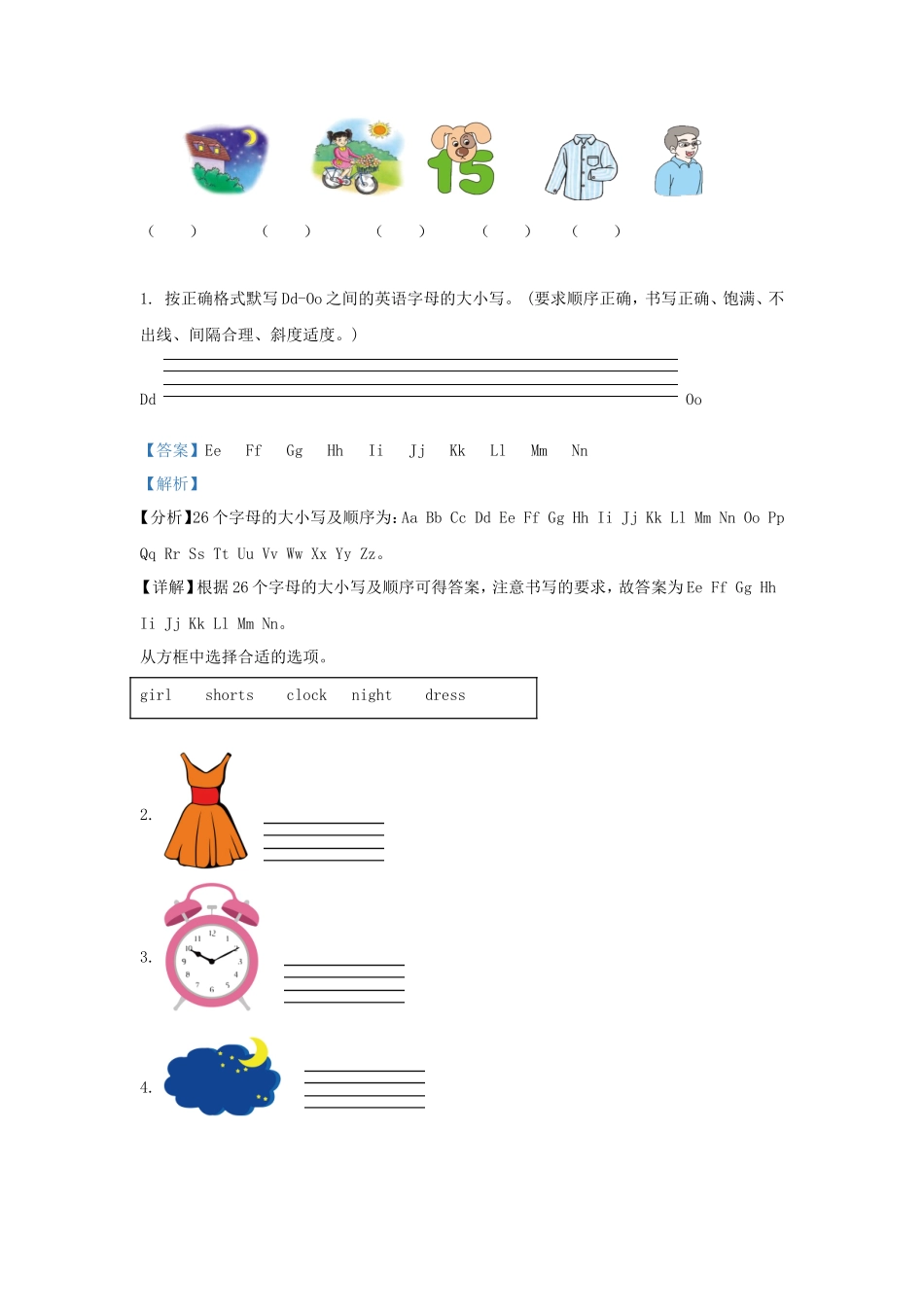 2022-2023学年湖南省常德市汉寿县湘少版小学三年级下册英语期中试题及答案_第2页