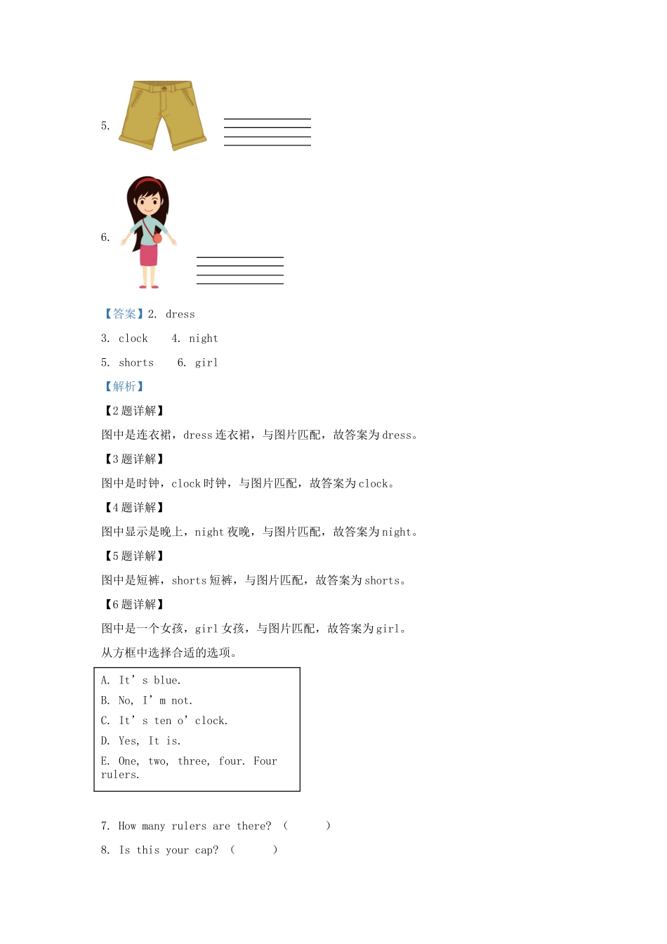 2022-2023学年湖南省常德市汉寿县湘少版小学三年级下册英语期中试题及答案_第3页