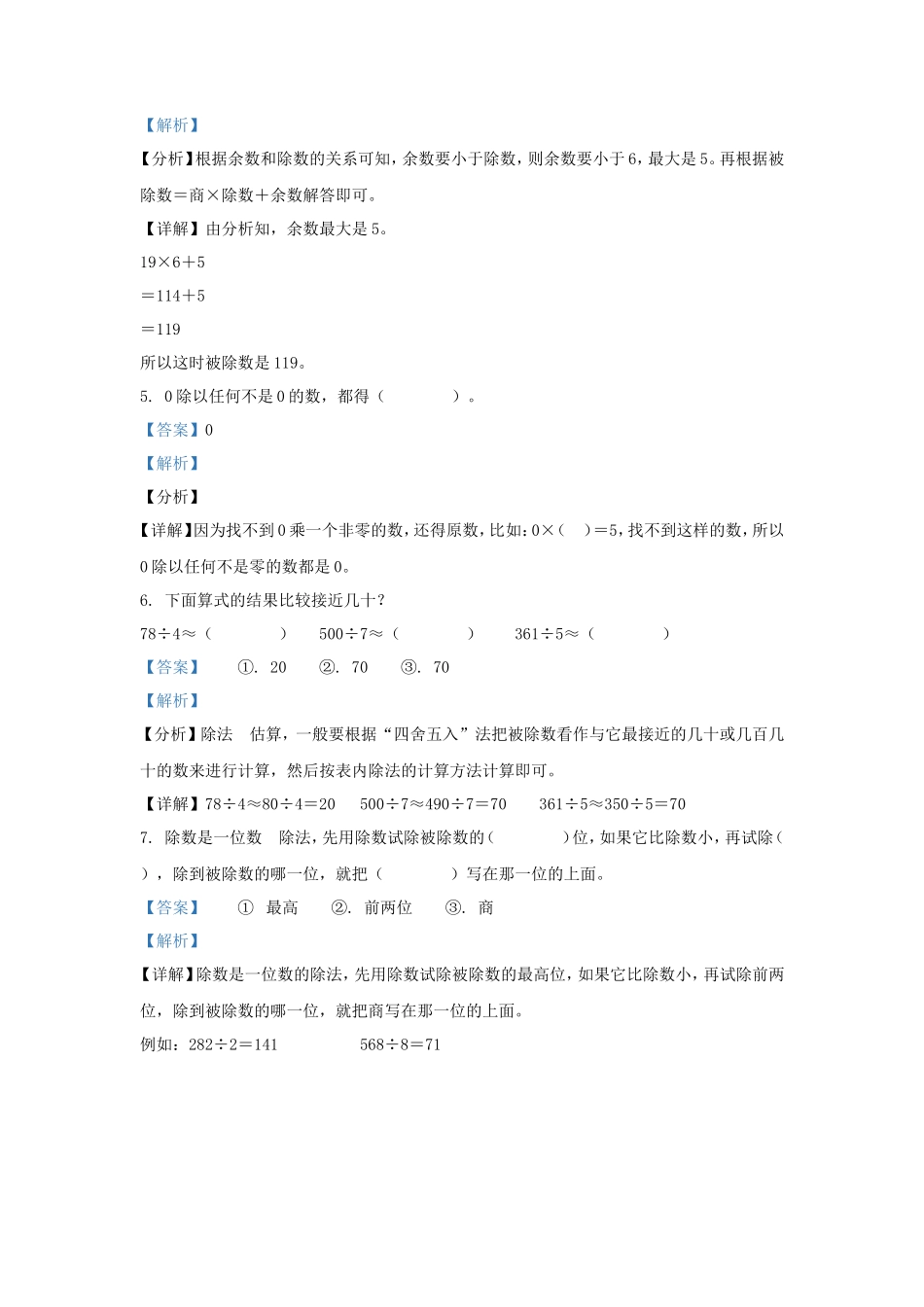 2022-2023学年湖南省常德市汉寿县小学三年级下册数学期中试题及答案_第2页