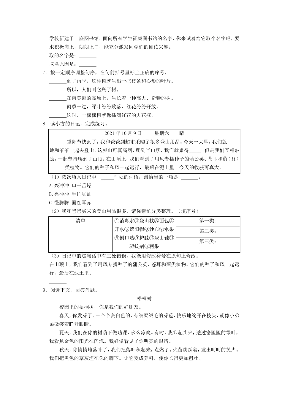 2022-2023学年湖南省常德市澧县三年级上学期期末语文试卷及答案_第2页