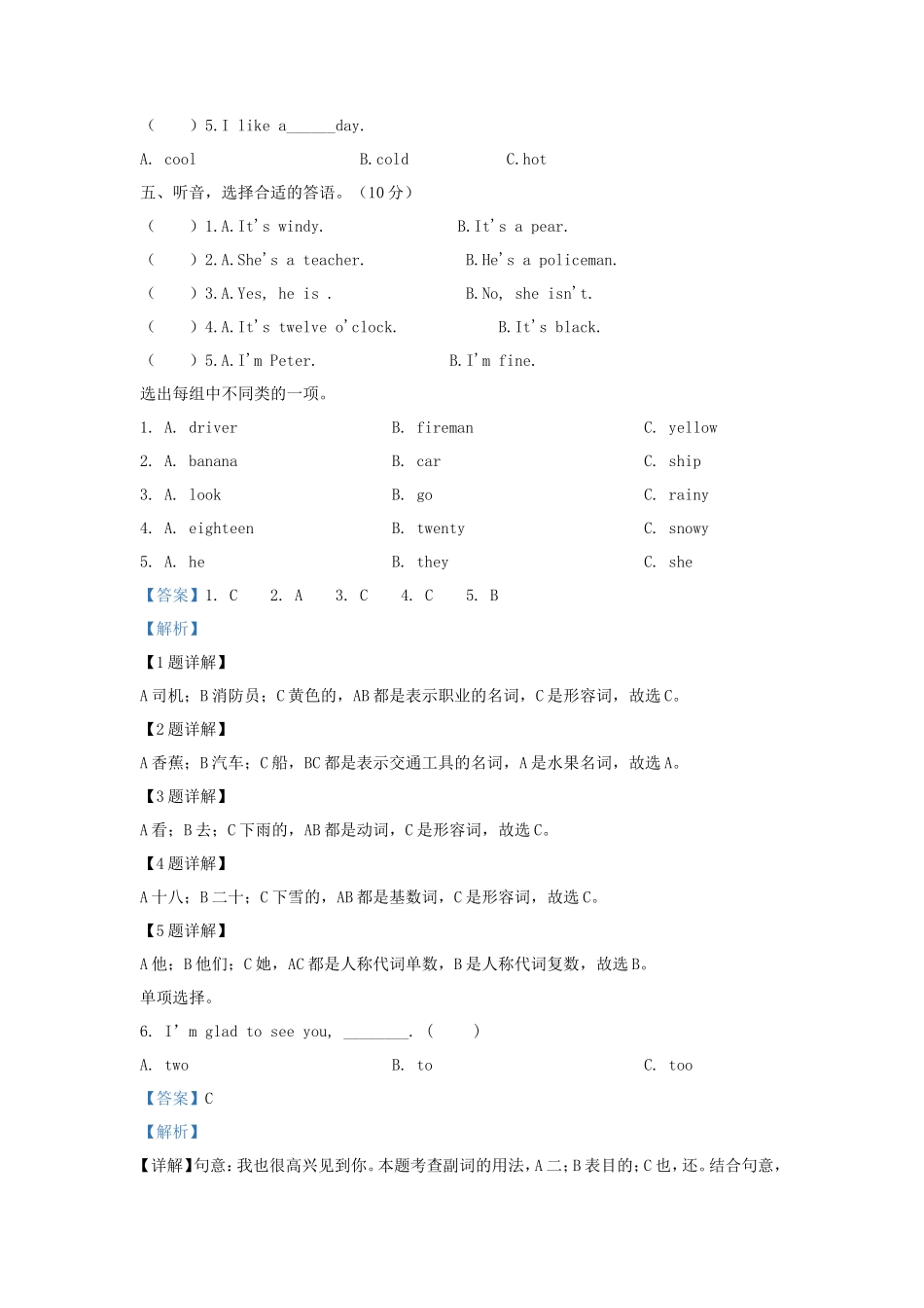 2022-2023学年湖南省常德市临澧县湘少版小学三年级下册英语期末试题及答案_第2页