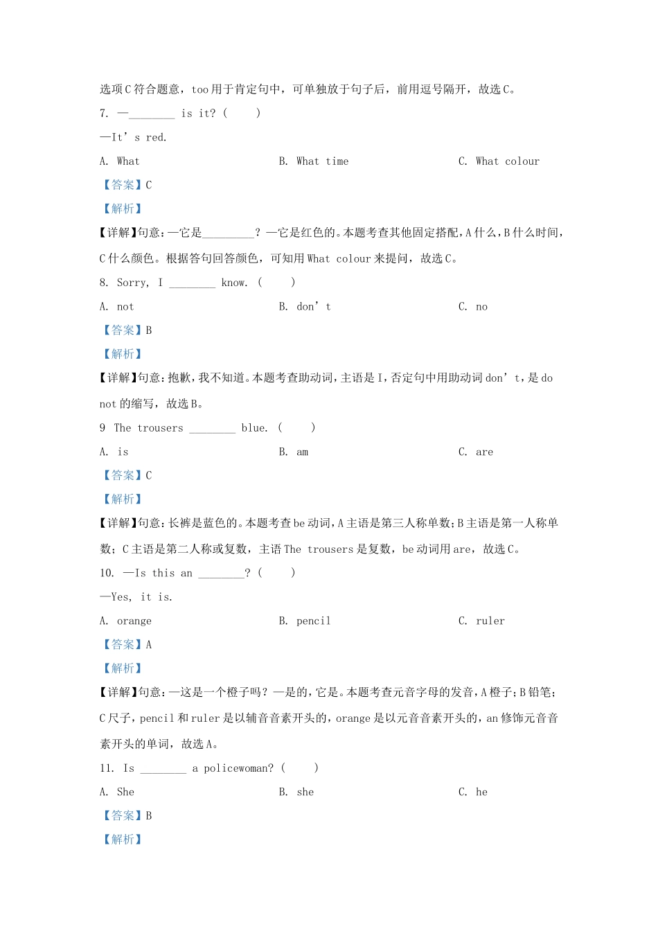 2022-2023学年湖南省常德市临澧县湘少版小学三年级下册英语期末试题及答案_第3页
