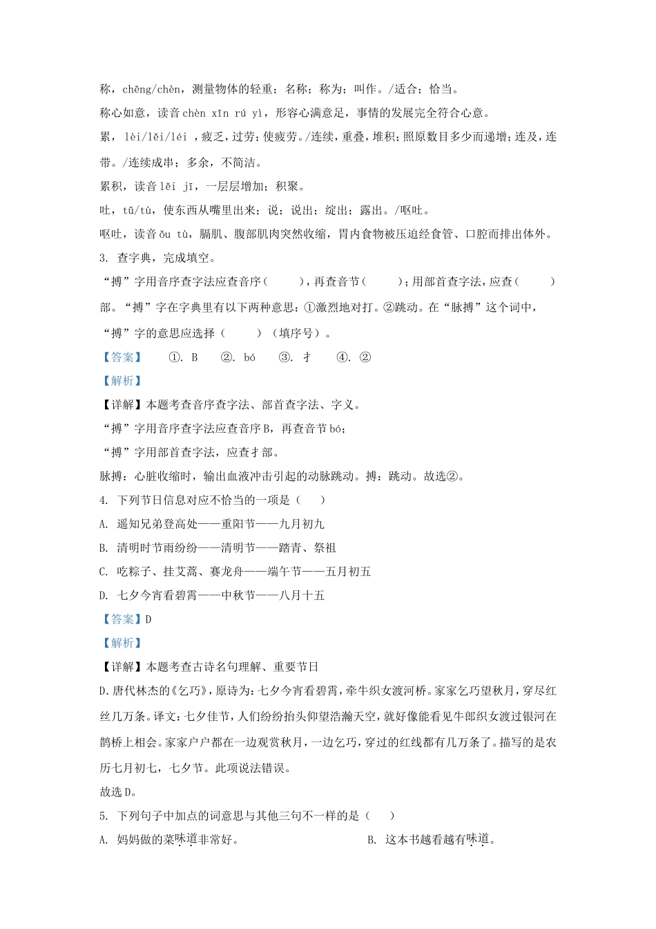 2022-2023学年湖南省常德市武陵区小学三年级下册语文期末试题及答案_第2页