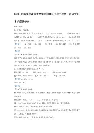 2022-2023学年湖南省常德市武陵区小学三年级下册语文期末试题及答案
