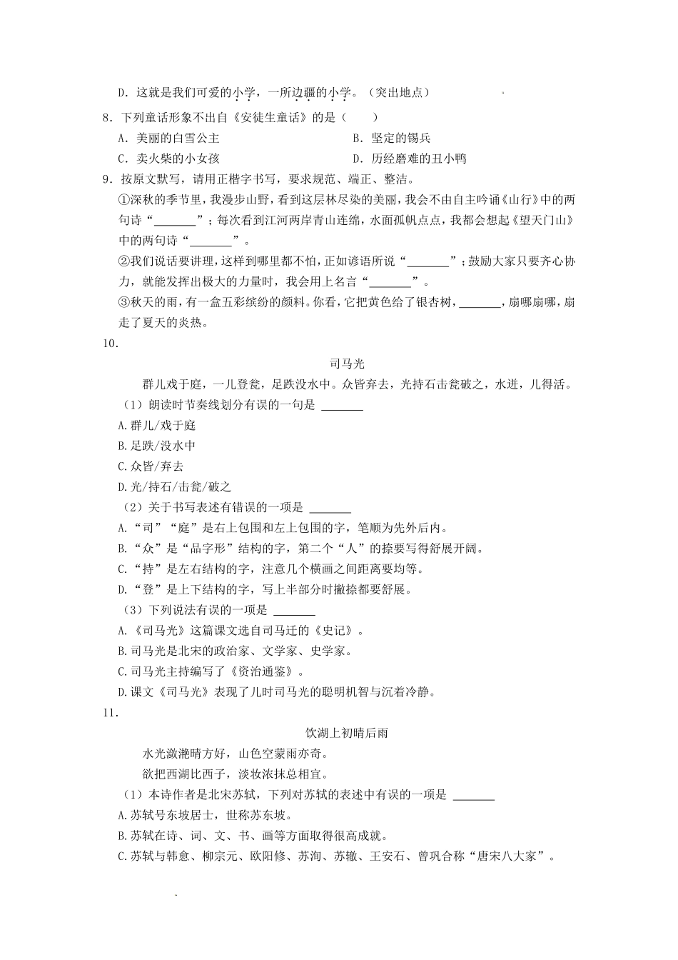 2022-2023学年湖南省衡阳市高新区三年级上学期期末语文试卷及答案_第2页