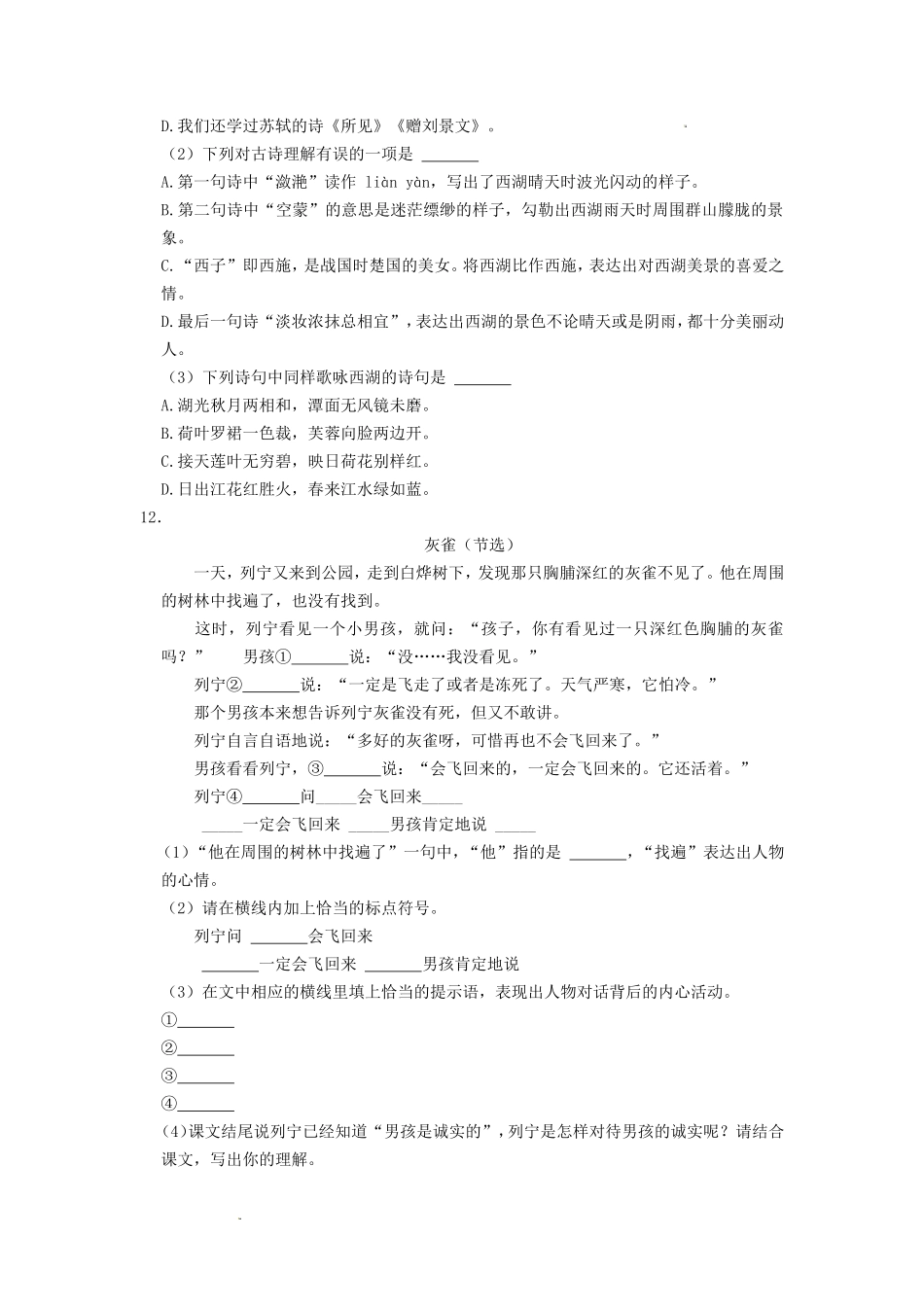 2022-2023学年湖南省衡阳市高新区三年级上学期期末语文试卷及答案_第3页