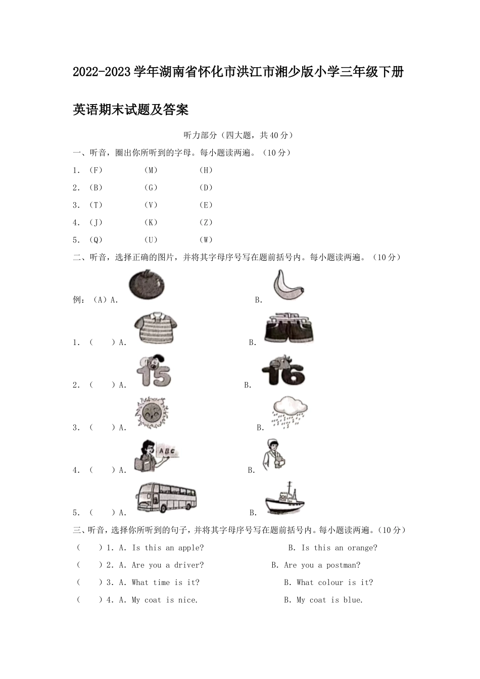 2022-2023学年湖南省怀化市洪江市湘少版小学三年级下册英语期末试题及答案_第1页