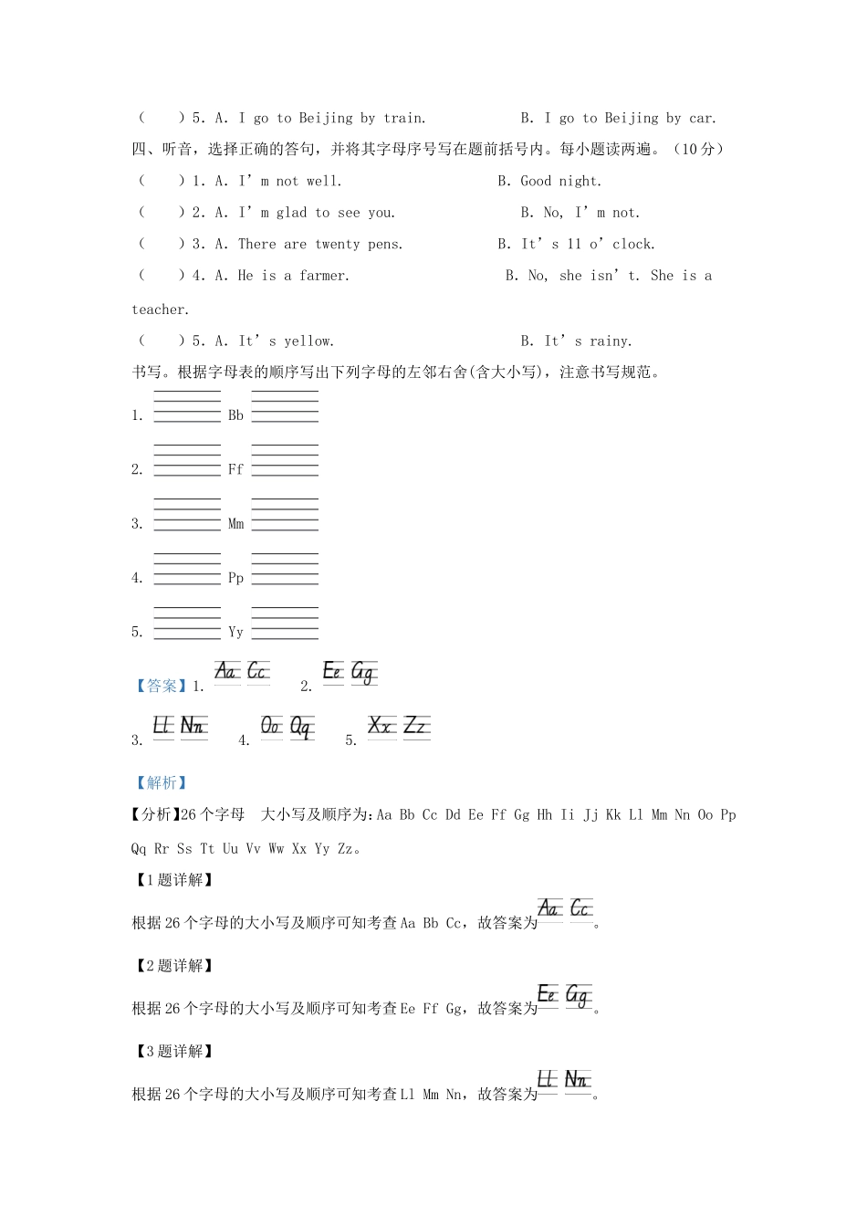 2022-2023学年湖南省怀化市洪江市湘少版小学三年级下册英语期末试题及答案_第2页