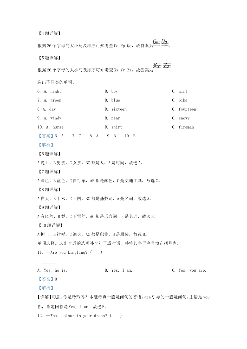 2022-2023学年湖南省怀化市洪江市湘少版小学三年级下册英语期末试题及答案_第3页