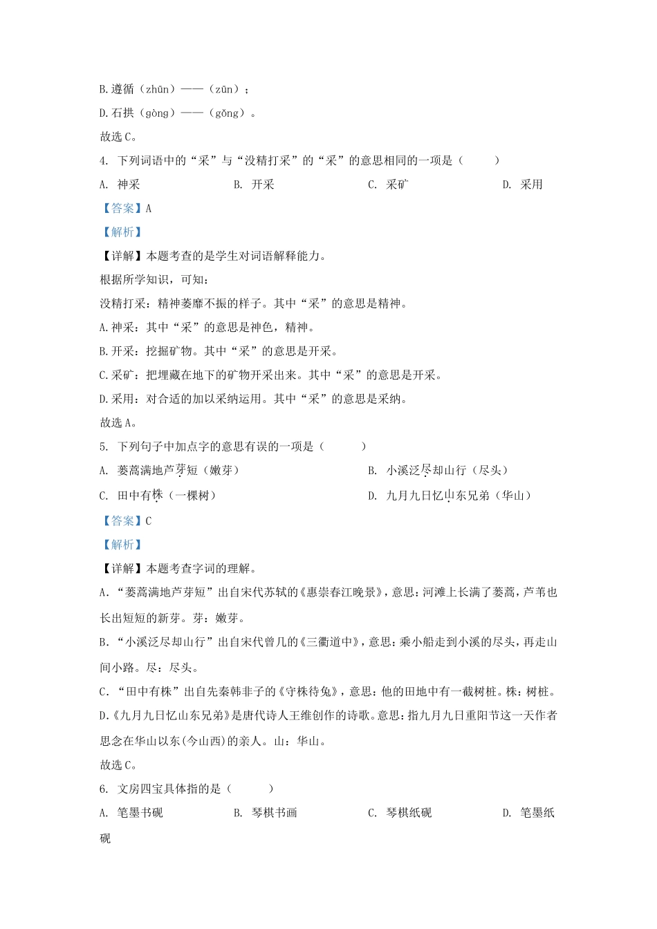2022-2023学年湖南省怀化市通道县小学三年级下册语文期中试题及答案_第3页