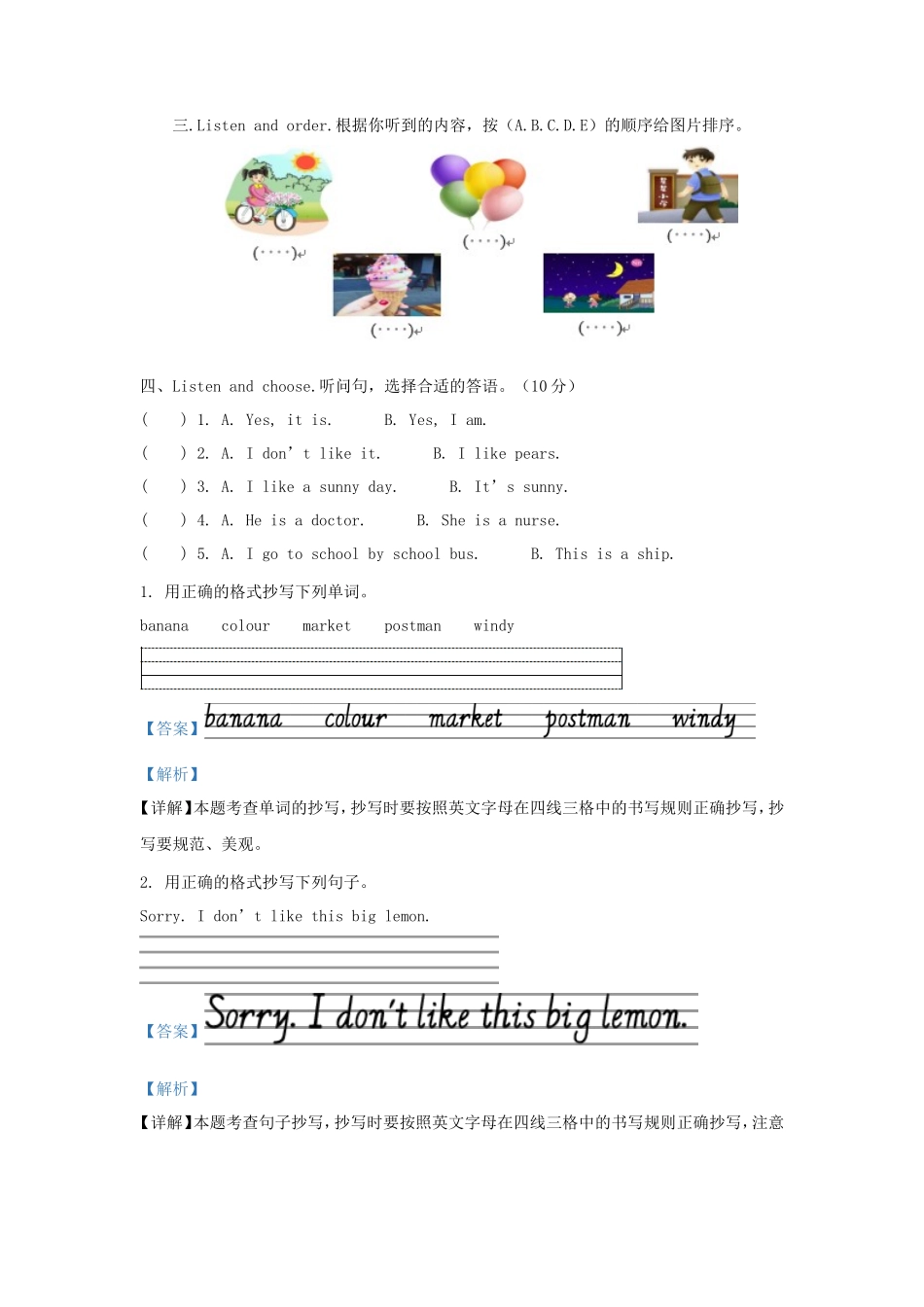 2022-2023学年湖南省怀化市新晃县湘少版小学三年级下册英语期末试题及答案_第2页