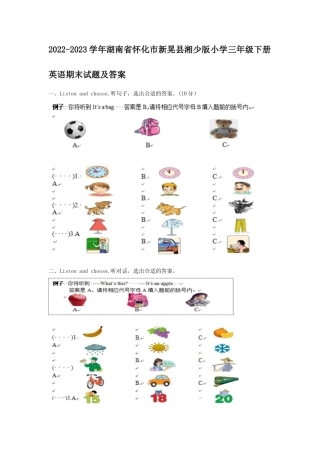 2022-2023学年湖南省怀化市新晃县湘少版小学三年级下册英语期末试题及答案