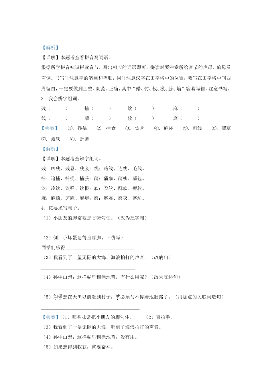 2022-2023学年湖南省娄底市涟源市部编版三年级上册期末考试语文试卷及答案_第2页