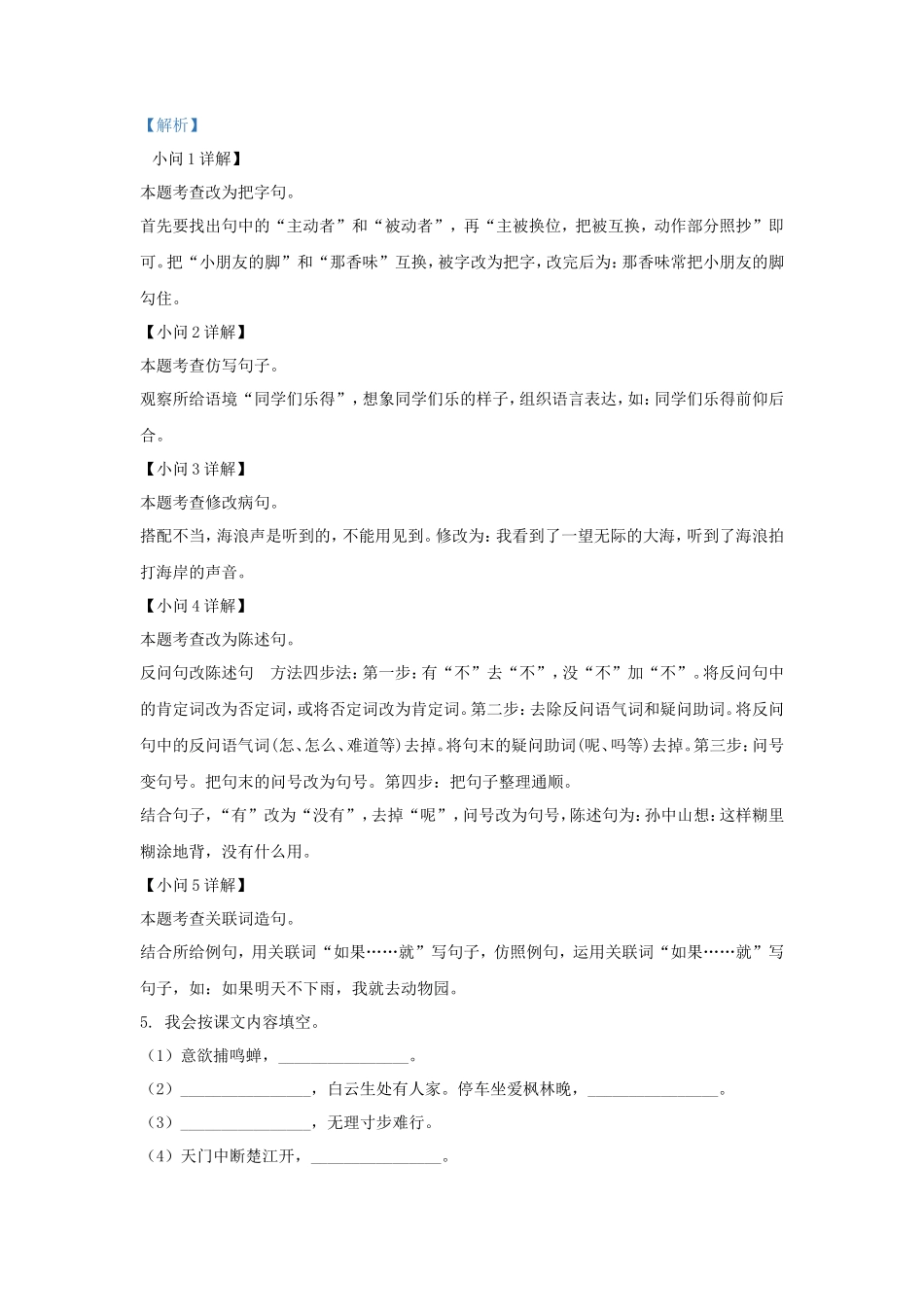 2022-2023学年湖南省娄底市涟源市部编版三年级上册期末考试语文试卷及答案_第3页