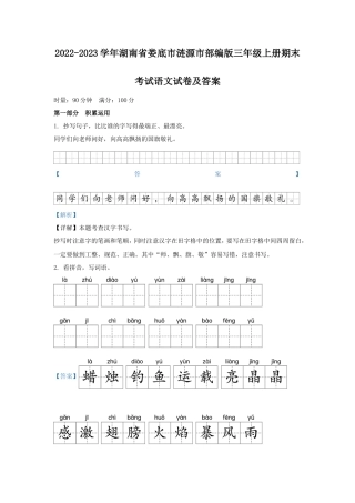 2022-2023学年湖南省娄底市涟源市部编版三年级上册期末考试语文试卷及答案