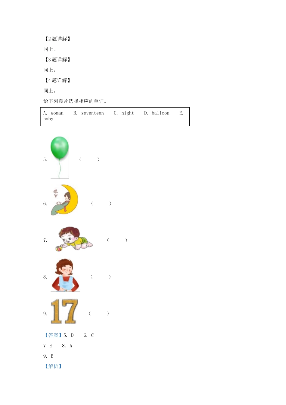 2022-2023学年湖南省娄底市双峰县湘少版小学三年级下册英语期中试题及答案_第3页