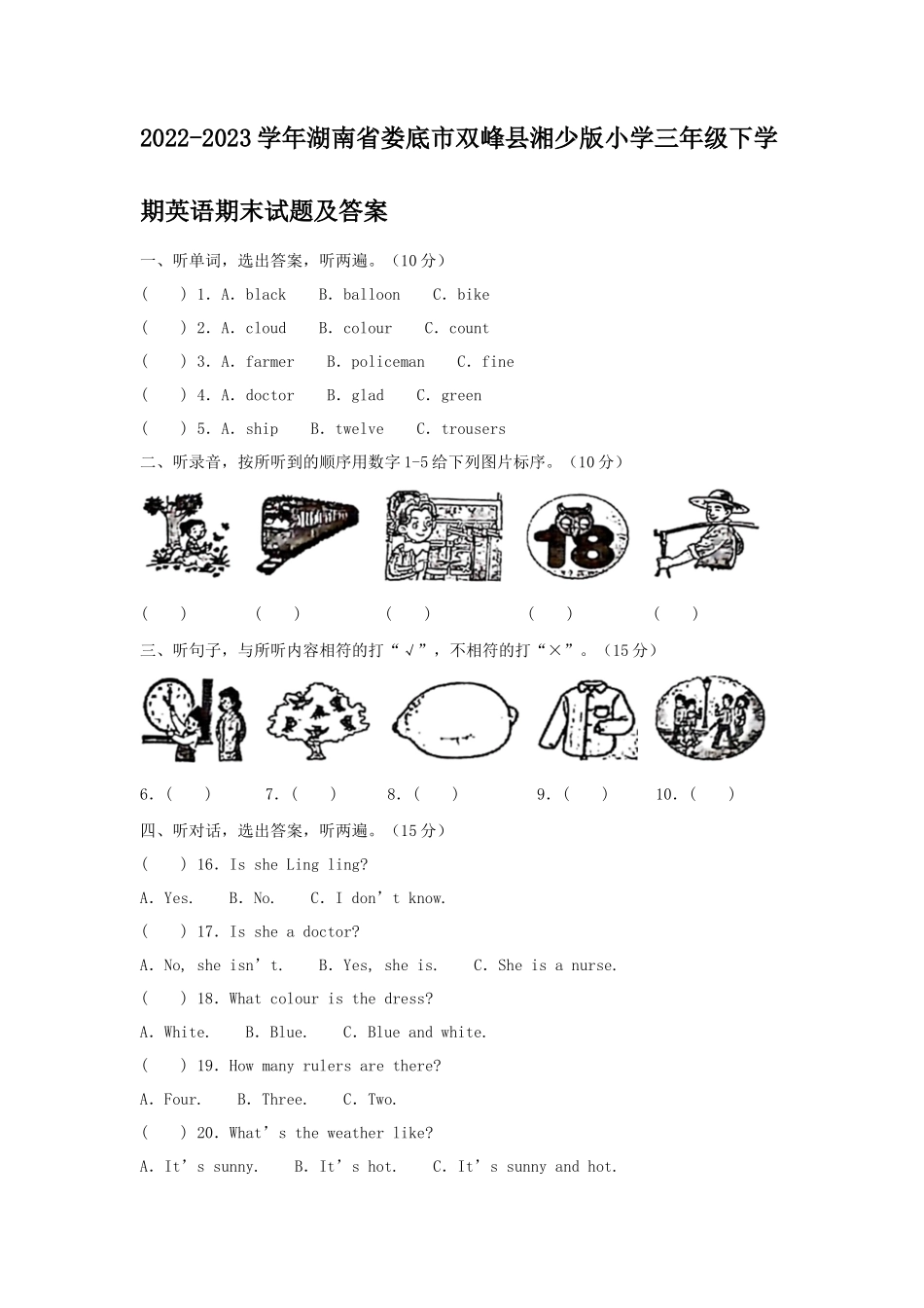 2022-2023学年湖南省娄底市双峰县湘少版小学三年级下学期英语期末试题及答案_第1页