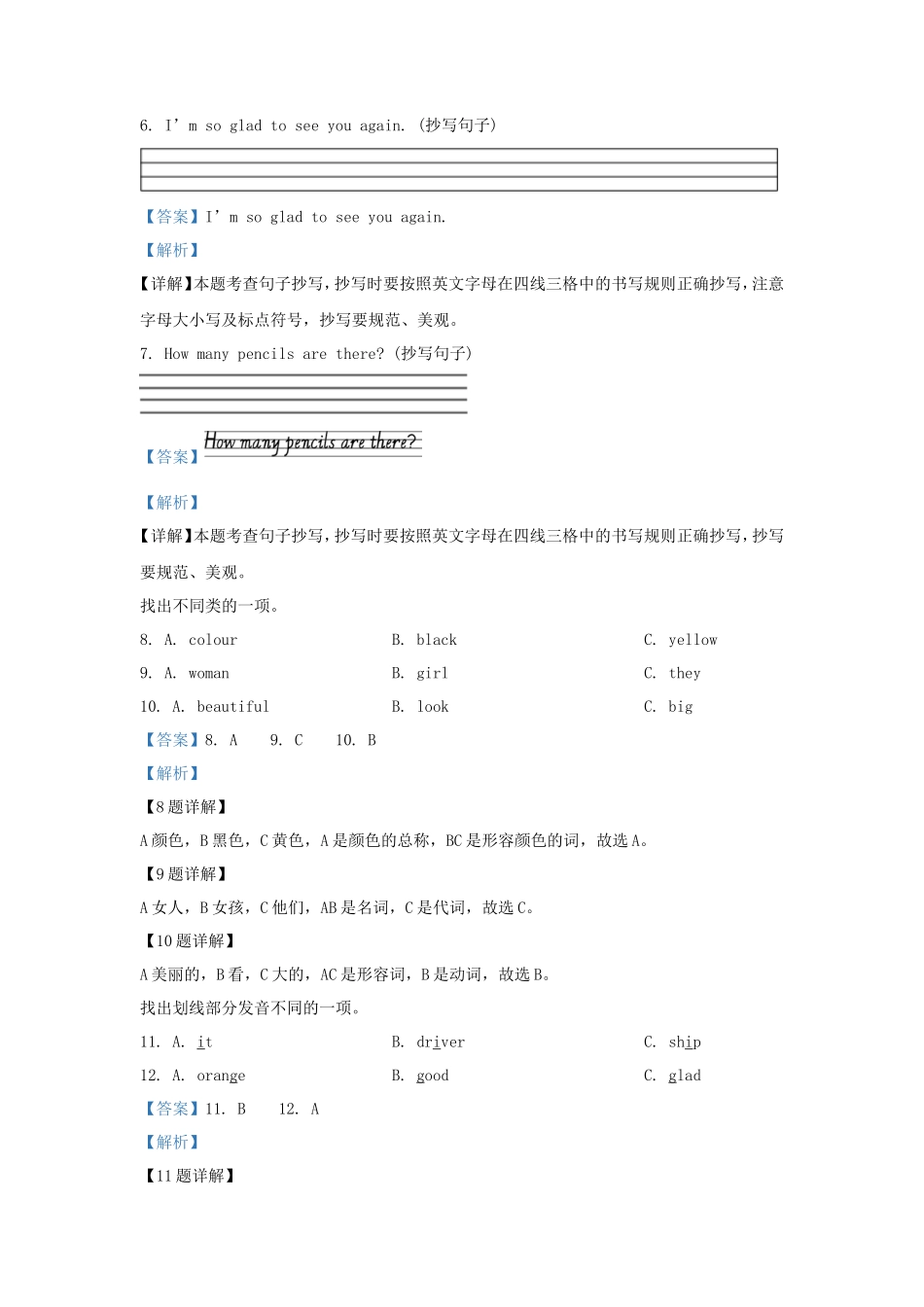 2022-2023学年湖南省娄底市双峰县湘少版小学三年级下学期英语期末试题及答案_第3页