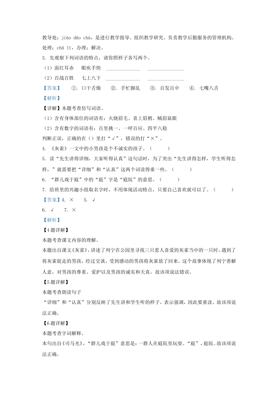 2022-2023学年湖南省邵阳市隆回县部编版三年级上册期末考试语文试卷及答案_第2页