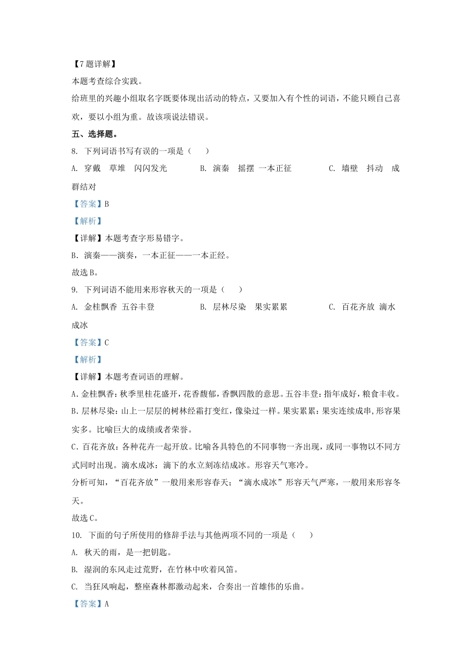 2022-2023学年湖南省邵阳市隆回县部编版三年级上册期末考试语文试卷及答案_第3页