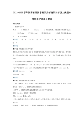 2022-2023学年湖南省邵阳市隆回县部编版三年级上册期末考试语文试卷及答案