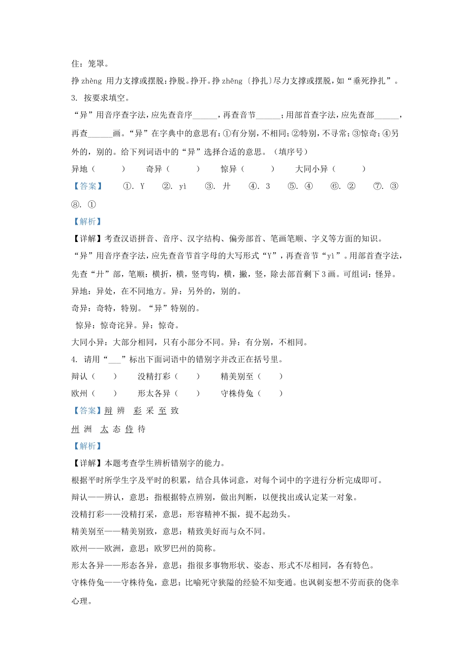 2022-2023学年湖南省邵阳市隆回县乡镇小学三年级下册语文期中试题及答案_第2页