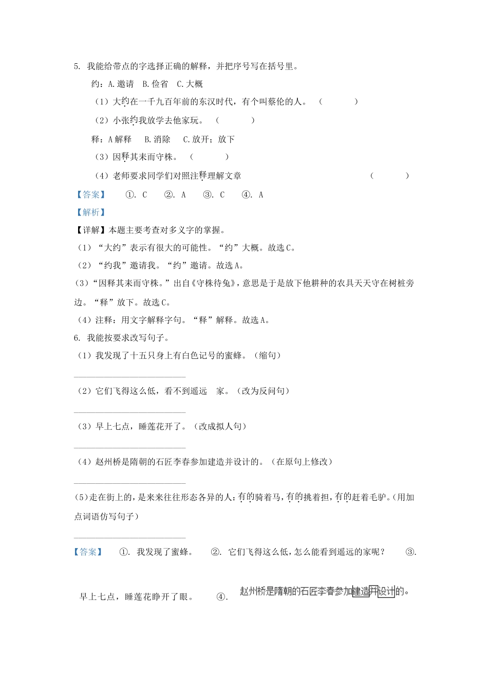 2022-2023学年湖南省邵阳市隆回县乡镇小学三年级下册语文期中试题及答案_第3页