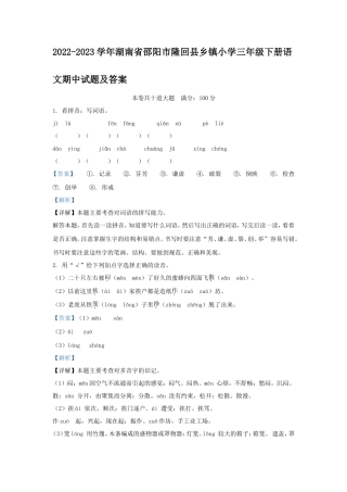 2022-2023学年湖南省邵阳市隆回县乡镇小学三年级下册语文期中试题及答案