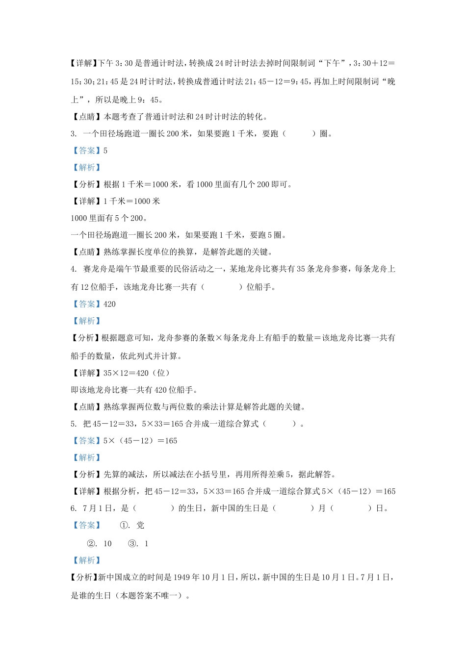2022-2023学年湖南省邵阳市隆回县小学三年级下册数学期末试题及答案_第2页