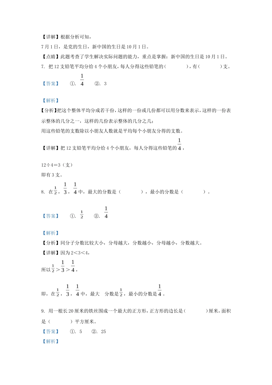 2022-2023学年湖南省邵阳市隆回县小学三年级下册数学期末试题及答案_第3页