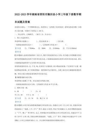 2022-2023学年湖南省邵阳市隆回县小学三年级下册数学期末试题及答案