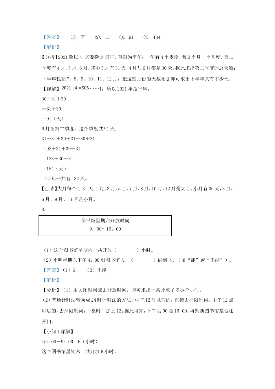 2022-2023学年湖南省邵阳市隆回县小学三年级下册数学期中试题及答案_第3页