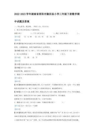 2022-2023学年湖南省邵阳市隆回县小学三年级下册数学期中试题及答案