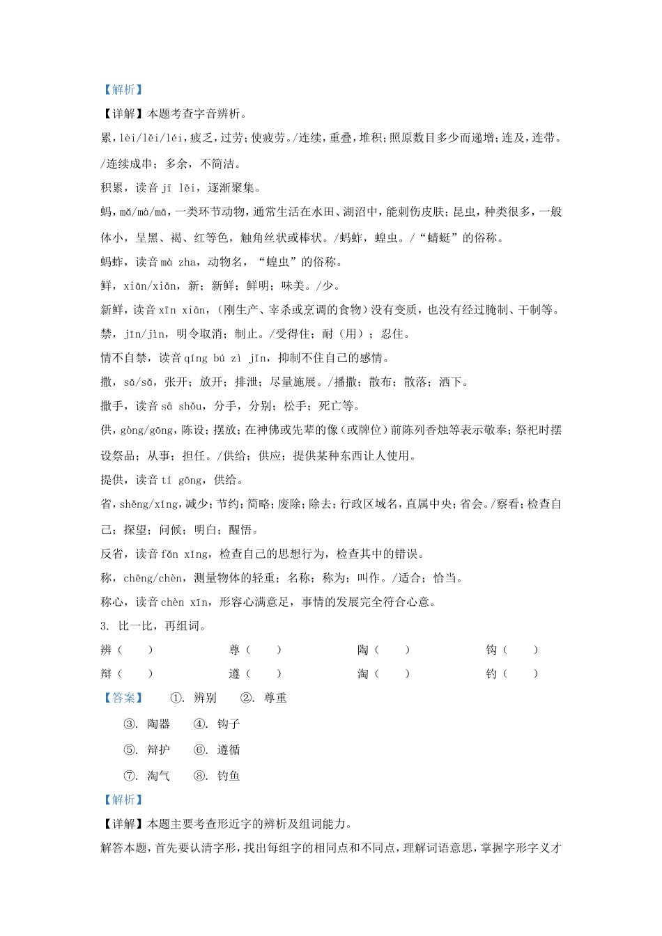 2022-2023学年湖南省邵阳市隆回县小学三年级下册语文期中试题及答案_第2页