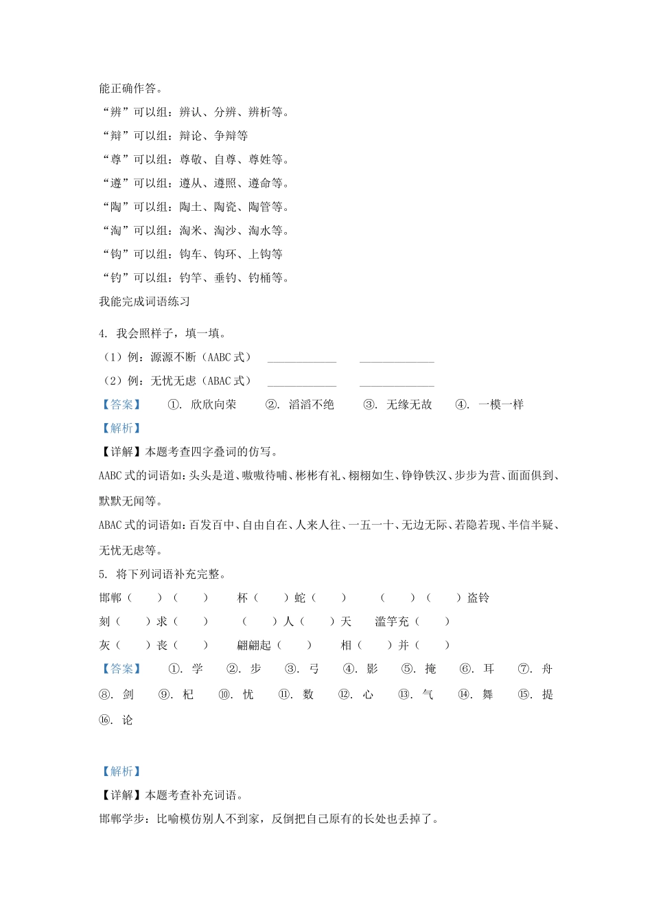 2022-2023学年湖南省邵阳市隆回县小学三年级下册语文期中试题及答案_第3页