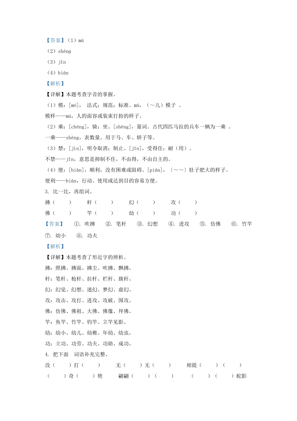 2022-2023学年湖南省湘潭市湘潭县小学三年级下册语文期末试题及答案_第2页