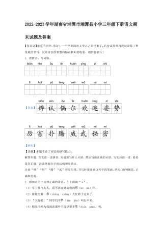 2022-2023学年湖南省湘潭市湘潭县小学三年级下册语文期末试题及答案