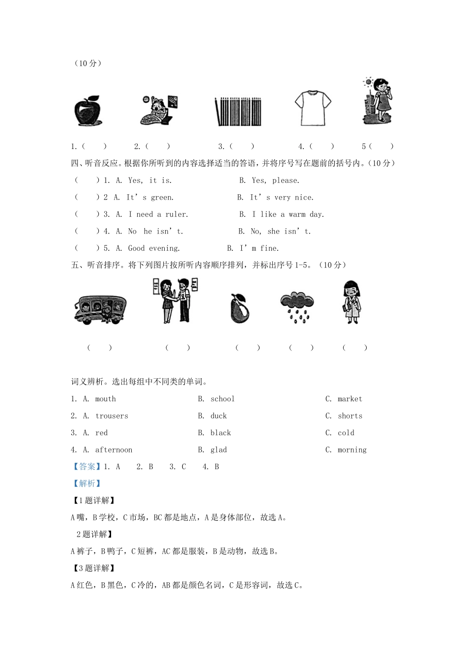 2022-2023学年湖南省湘潭市湘乡市湘少版小学三年级下册英语期末试题及答案_第2页