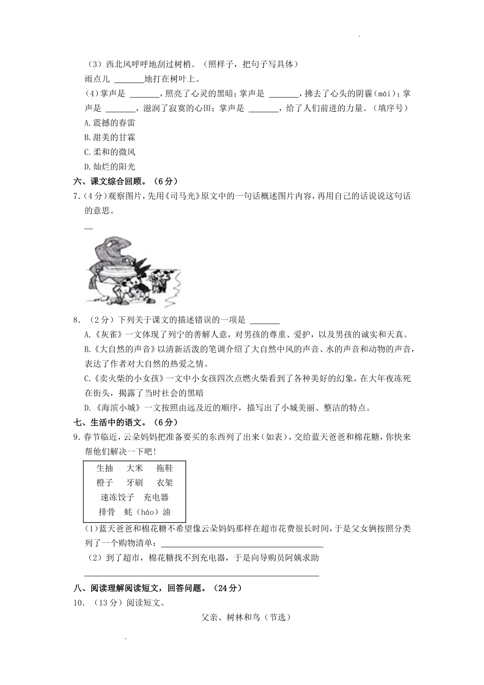 2022-2023学年湖南省湘西州龙山县三年级上学期期末语文试卷及答案_第2页