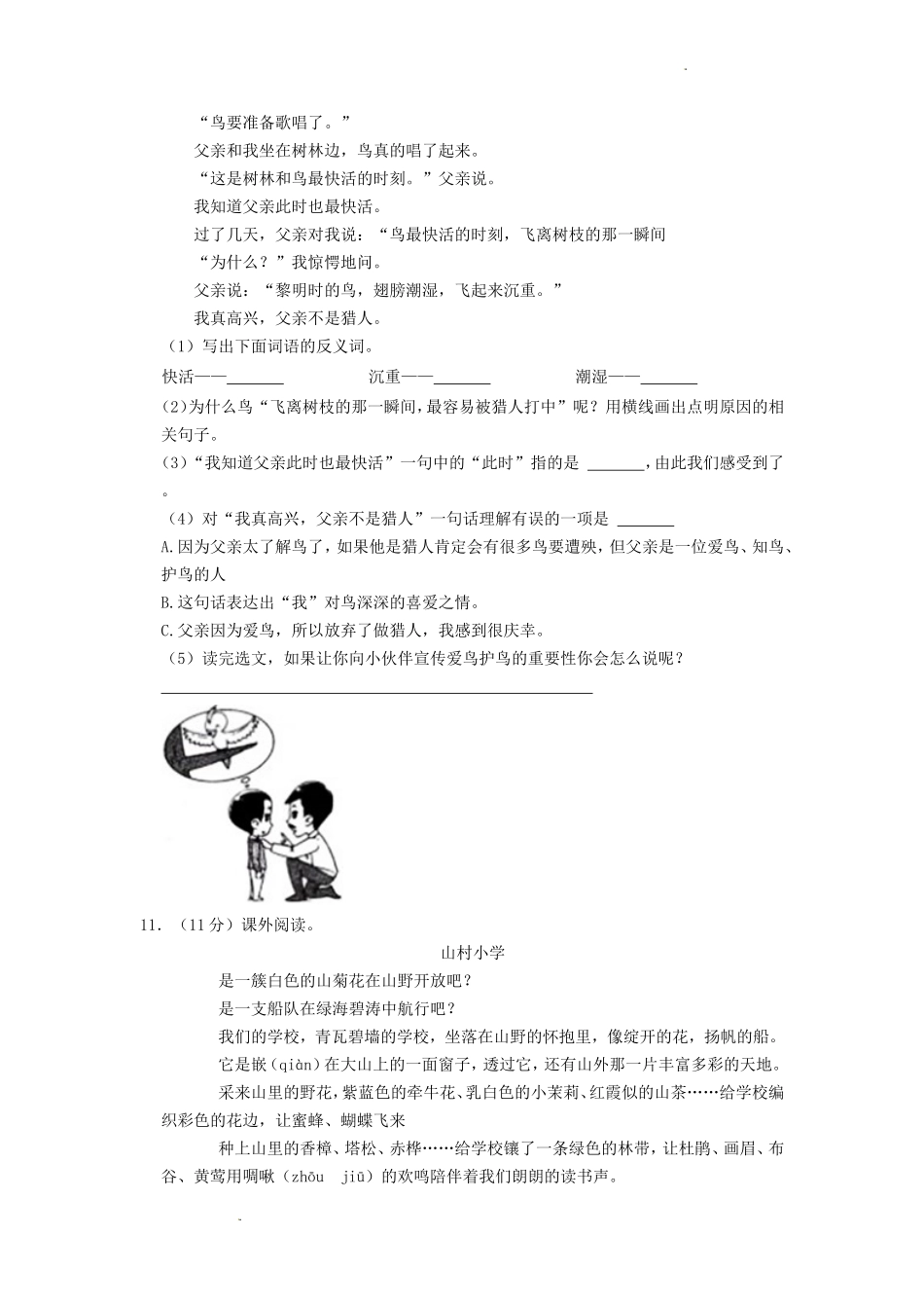 2022-2023学年湖南省湘西州龙山县三年级上学期期末语文试卷及答案_第3页
