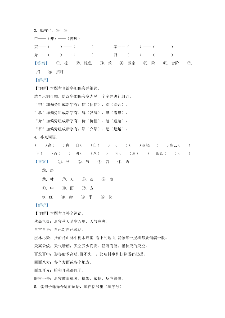 2022-2023学年湖南省永州市部编版三年级上册期中考试语文试卷及答案_第2页