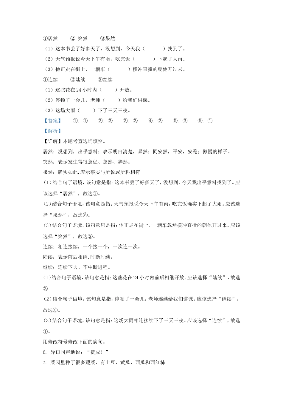 2022-2023学年湖南省永州市部编版三年级上册期中考试语文试卷及答案_第3页