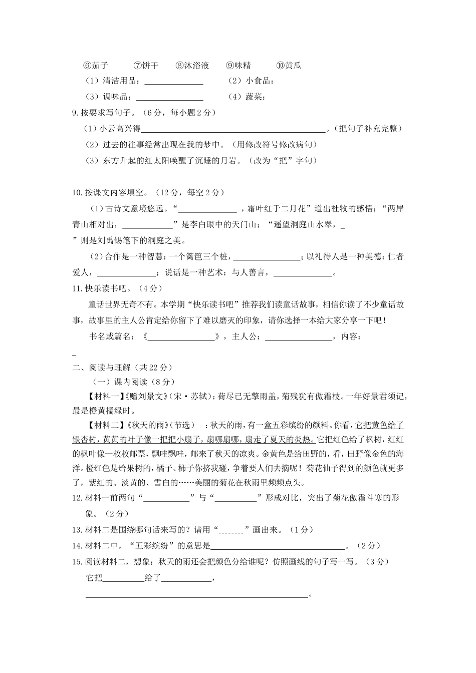 2022-2023学年湖南省永州市道县三年级上学期期末考试语文试题及答案_第2页