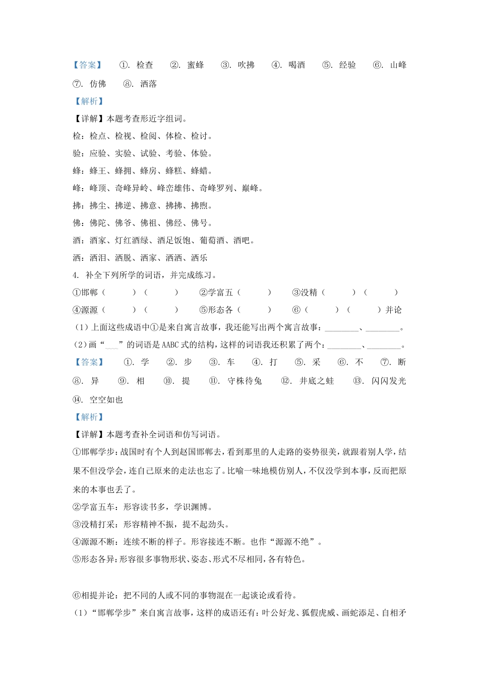 2022-2023学年湖南省永州市新田县小学三年级下册语文期中试题及答案_第2页