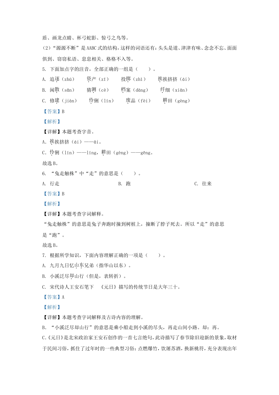 2022-2023学年湖南省永州市新田县小学三年级下册语文期中试题及答案_第3页
