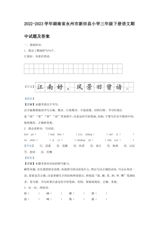 2022-2023学年湖南省永州市新田县小学三年级下册语文期中试题及答案